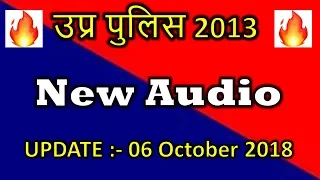 ( Listen Full ) उप्र पुलिस 2013 | New Audio | Important | UPP 2013 |  Like , share , subscribe