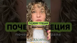 🔥🫥 Иногда я конечно жалею #греция #жизньвевропе #иммиграция