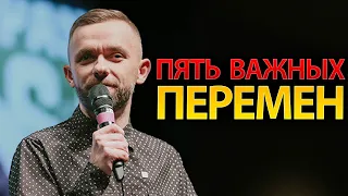 Пять Перемен На Пути От Освобождения К Владычеству