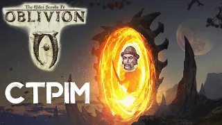 Oblivion - понеділковий розслабоній