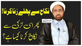 Zina Ke Bad Use Larki Se Nikah Karna || Shia Learning Official