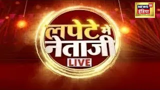 🔴LIVE: Lapete Me Netaji with Kishor Ajwani | Election 2024 | PM Modi | BJP | Congress | AAP