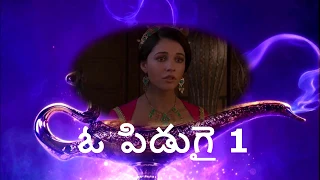 Speechless Part 1 : Telugu HQ