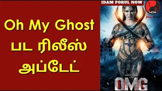 Oh My Ghost Movie Release Update | Sunny Leone | Yuvaraj