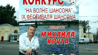 НА ВОЛНЕ ШАНСОНА 2011  Финал конкурса, Награждение победителей и лауреатов по номинациям