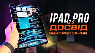 iPad Pro M2 у РЕАЛЬНОМУ ЖИТТІ: великий огляд та ДОСВІД ВИКОРИСТАННЯ