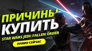 ПРИЧИНЫ КУПИТЬ Star Wars Jedi: Fallen Order