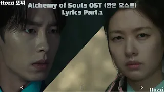 [CONA] Car The Garden (카더가든 상처는 아름다운 흔적이 되어) Alchemy of Souls (환혼) OST Part.1 Lyrics