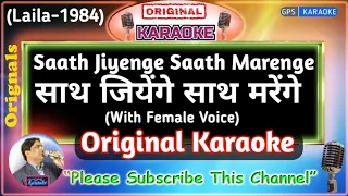 Saath Jiyenge Saath Marenge -Male (Original Karaoke)|Laila-1984|Lata Mangeshkar-Manmohan Singh