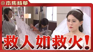 【美麗人生 壯志高飛】EP125 婚禮前夕，淑瑛逼迫珊珊簽下放棄繼承同意書，永暉能及時救出吳天成，破解淑瑛的陰謀嗎？ | 台視60週年大戲 | Life is Beautiful S5