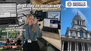 VLOG: первый день в университете 👩🏼‍🎓🇬🇧 учеба в Англии | 2 курс | бизнес-направление