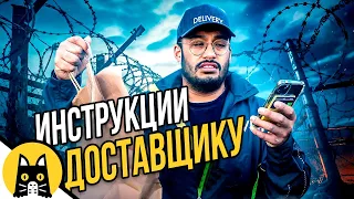 Странные инструкции доставщику еду / VLDL "WildCard" на русском (озвучка Bad Vo1ce)