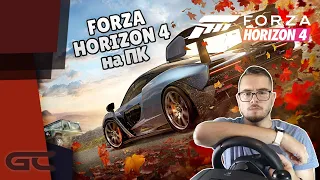 СМОТРИМ Forza Horizon 4 на ПК (Steam ВЕРСИЯ) ● Forza Horizon 4 ● На Руле Logitech G29 ● #1