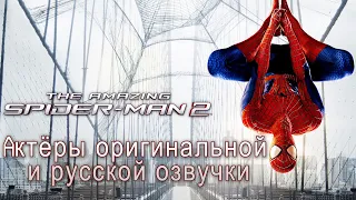 The Amazing Spider Man 2 — Актёры оригинальной и русской озвучки