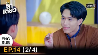 One Love | EP.14 (2/4) | 30 APR 2022 | one31