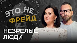 Маменькины сынки и папины дочки: как сепарироваться от родителей / Наиля Бирарова // Это не Фрейд