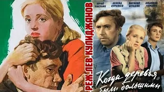 "Юрий Никулин & Инна Гулая" 1962' "Когда деревья были большими"