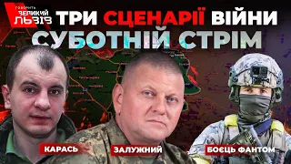 «Ты не в Украине, ты в Одессе»| Ексклюзив: КАРАСЬ | ЗАЛУЖНИЙ і мобілізація| ЛУКАШЕНКО здувся?