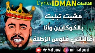 Gnawi IDMAN [ l'yrics vidéo] Prod By Cee-G