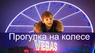 Прогулка на колесе обозрения в ТЦ VEGAS Москва