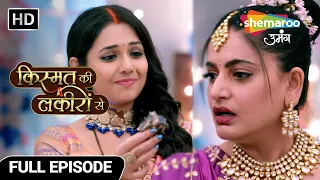 Kismat Ki Lakiron Se New Episode 534| Gauri ke janamdin pe zeherila cake ki saazish| Hindi TV Serial