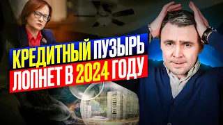 Что будет с микрозаймами и кредитами в 2024 году