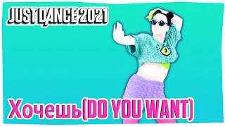 Just Dance 2021: Хочешь(Do You Want) by Анна Семенович (Anna Semenovich) | FanMade Mashup