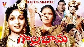 GOLLA BHAMA | TELUGU FULL MOVIE| ANJALI DEVI | RELANGI | RAGHURAMAIAH | KRISHNAVENI | V9 VIDEOS