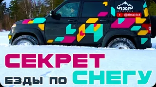 Секрет езды по снегу. Не суйся в снег, не посмотрев это видео =)