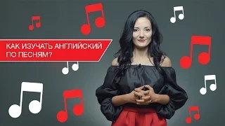 Как ЭФФЕКТИВНО ВЫУЧИТЬ английский по песням? Айше Борсеитова