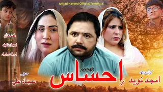 Pashto islahi Drama IHSAS 2023 - Pashto New Drama 2023 - Amjad Naveed Official