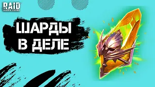 КРУЧУ ВЕРЧУ, ЛЕГУ ХОЧУ! I ОТКРЫТИЕ САКРАЛЬНЫХ ОСКОЛКОВ ПОД Х2 I  Raid: Shadow Legends