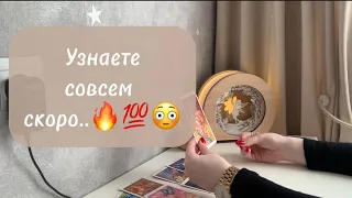 ‼️Для мужчин💙 Что Вы узнаете совсем скоро?🔥💯😳