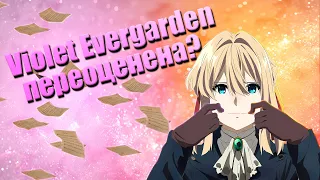 Violet Evergarden переоценена? / обзор Violet Evergarden