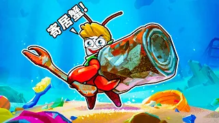 螃蟹的冒險故事 🦀！【Another Crab's Treasure  】