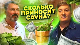 Как открыть сауну. Как открыть баню. Баня. Сауна.