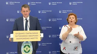 25.06.2020 Брифінг щодо ситуації з протидією поширенню коронавірусної інфекції