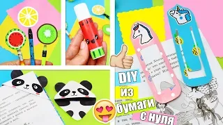 DIY ДЛЯ ШКОЛЫ КРУТАЯ КАНЦЕЛЯРИЯ ИЗ БУМАГИ И КАРТОНА СВОИМИ РУКАМИ ~ Back to School