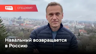 Навальный вернулся в Россию, его сразу задержали // Спецэфир RTVI