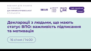 Декларації з людьми, що мають статус ВПО: важливість підписання та мотивація | Твій сімейний лікар