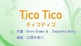 Vol.72 Tico Tico「ティコ・ティコ」【エレクトーン演奏】スキャット風アレンジ