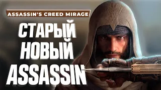 ЛУЧШИЙ ОБЗОР ASSASSIN’S CREED MIRAGE