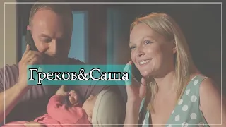 Греков&Корзухина - Дочки твоей глаза