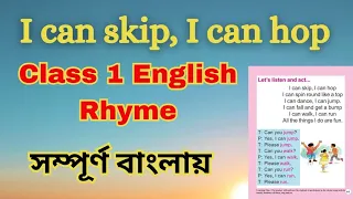 I can skip, I can hop || Class 1 English || Rhyme in Bengali discussion || 2023.....