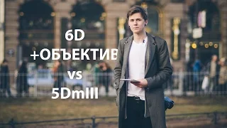 Canon 6D против 5Dm3. Куда потратить 150к?