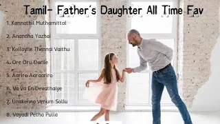 Tamil- Father's Daughter Evergreen Songs- Top Hits (10 songs Compilation) Laya Musicals[Dad's Song]