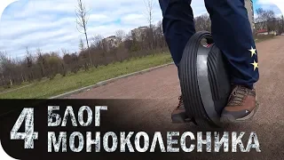 Моноколесо #4. Теперь как рыба в воде/В метро с колесом/Каждый день на колесе 34 км