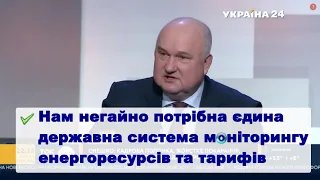 Смешко звернувся до влади: Нам потрібна єдина державна система моніторингу енергоресурсів та тарифів