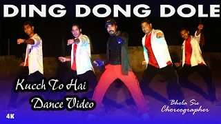 Ding Dong Dole | Bhola Sir | Sam & Dance Group | Bhola Dance Group | Dehri On Sone Bihar Rohtas