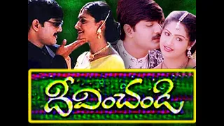 paruvala pavurama song ll DEEVINCHANDI TELUGU MOVIE ll FULL SONG ll